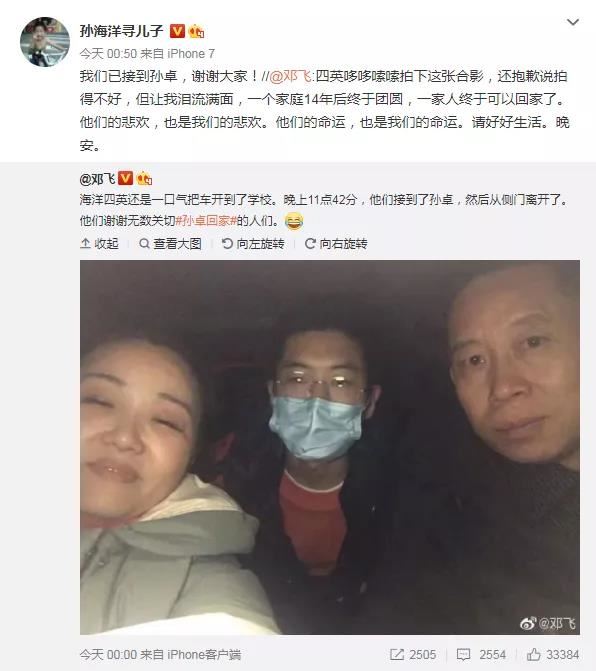 孙海洋夫妇顺利接到孙卓：孩子回到身边心里才踏实 