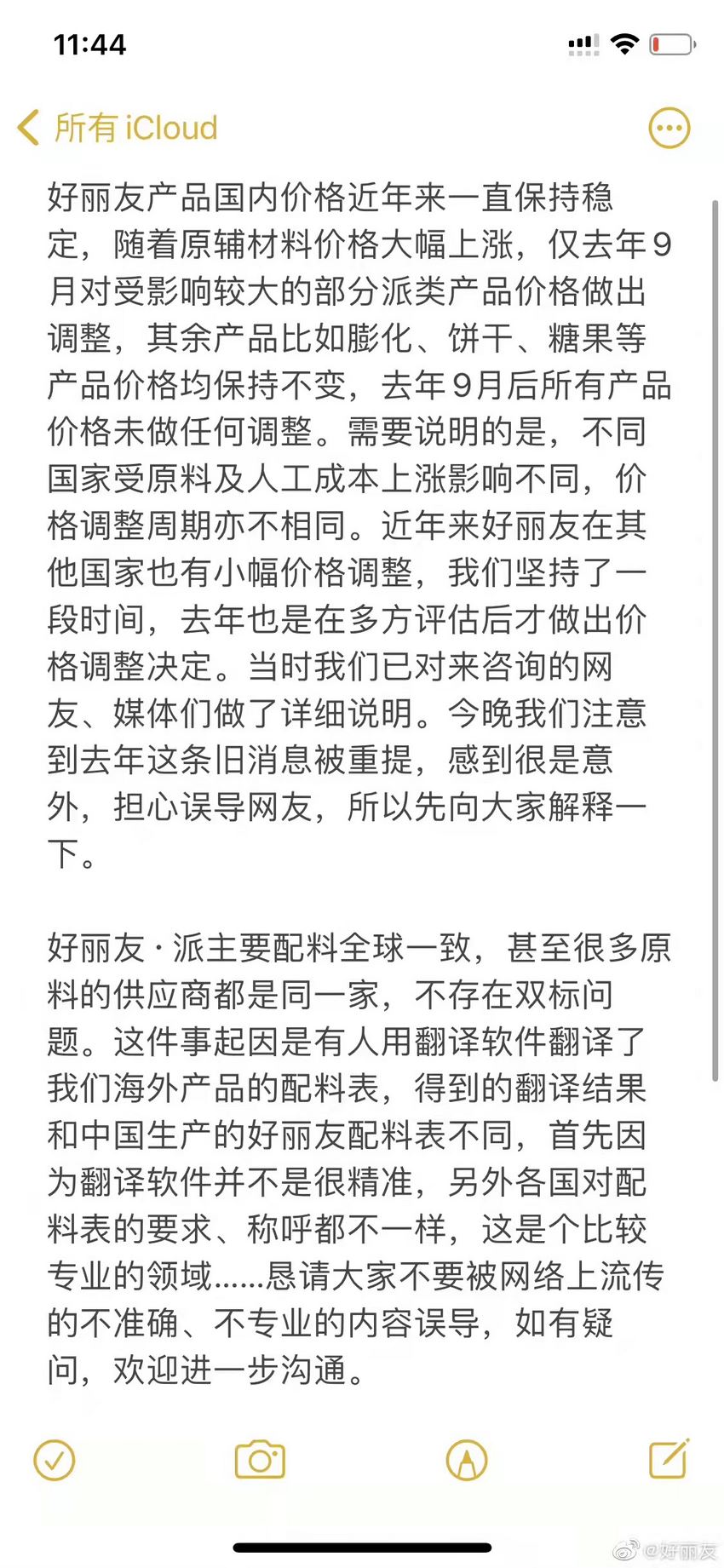 否认涨价双标！好丽友这次终于盖了公章