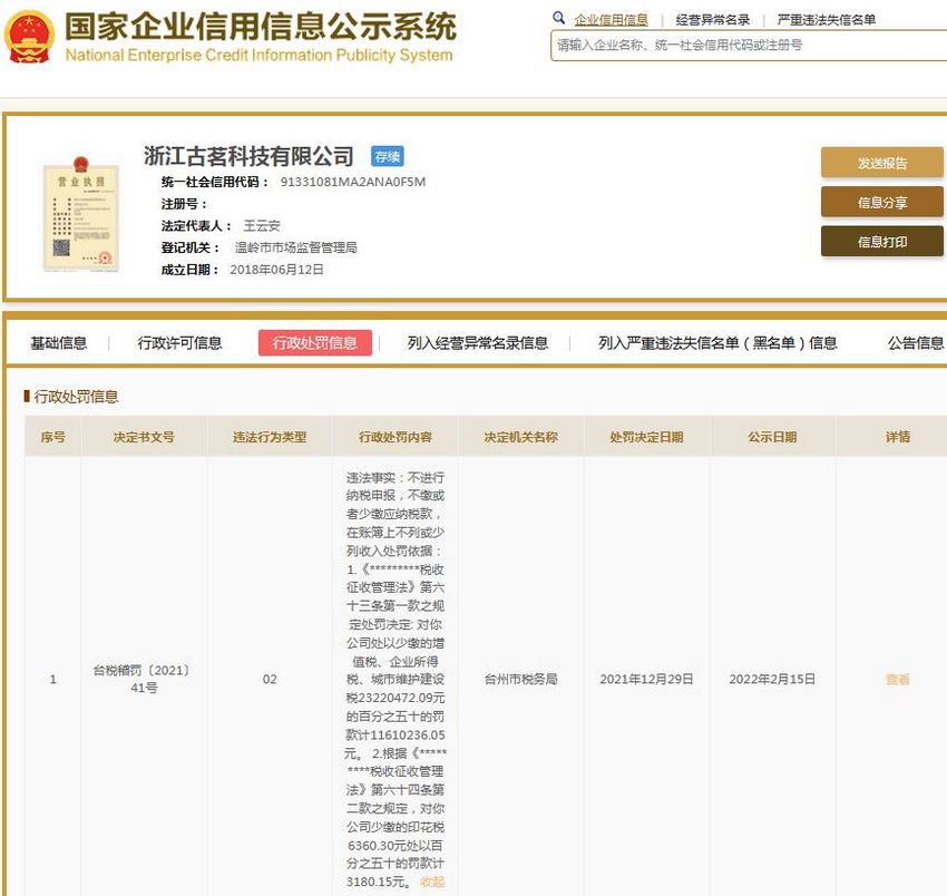 被罚超1161万元！古茗奶茶店因偷逃税成热搜第一
