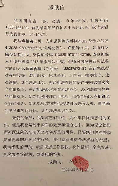 对河南信阳浉河法院执行局法警大队董再银严重违纪、违法有关情况的实名举报！