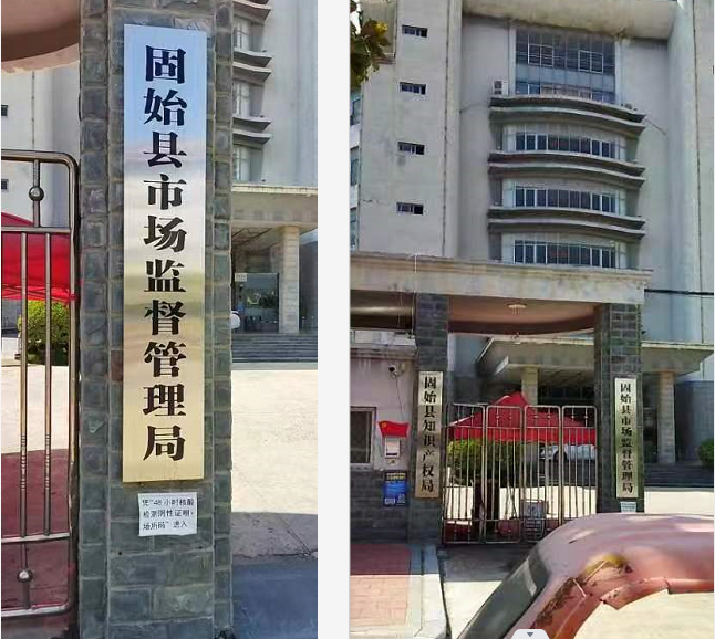 河南固始市场监管局：依法行政不依法，而依当事人拉横幅、抱大腿的程度办案成笑柄！
