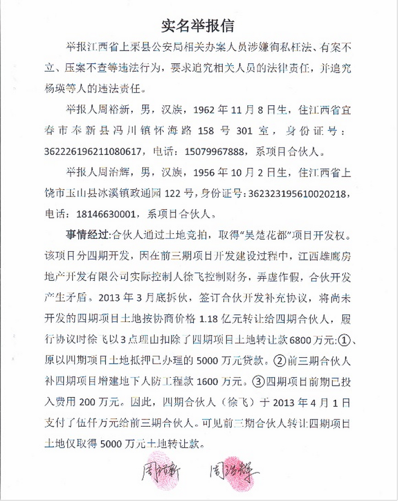 江西萍乡：合伙人夫妻诈骗、侵占上亿元遭实名举报，执法部门疑压案不查谁来管？